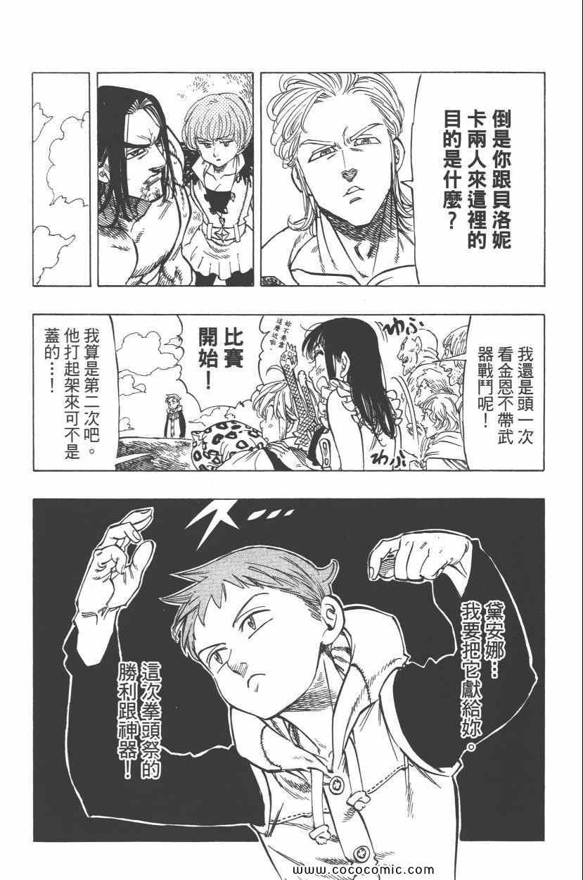 《七原罪》漫画 七大罪 05卷