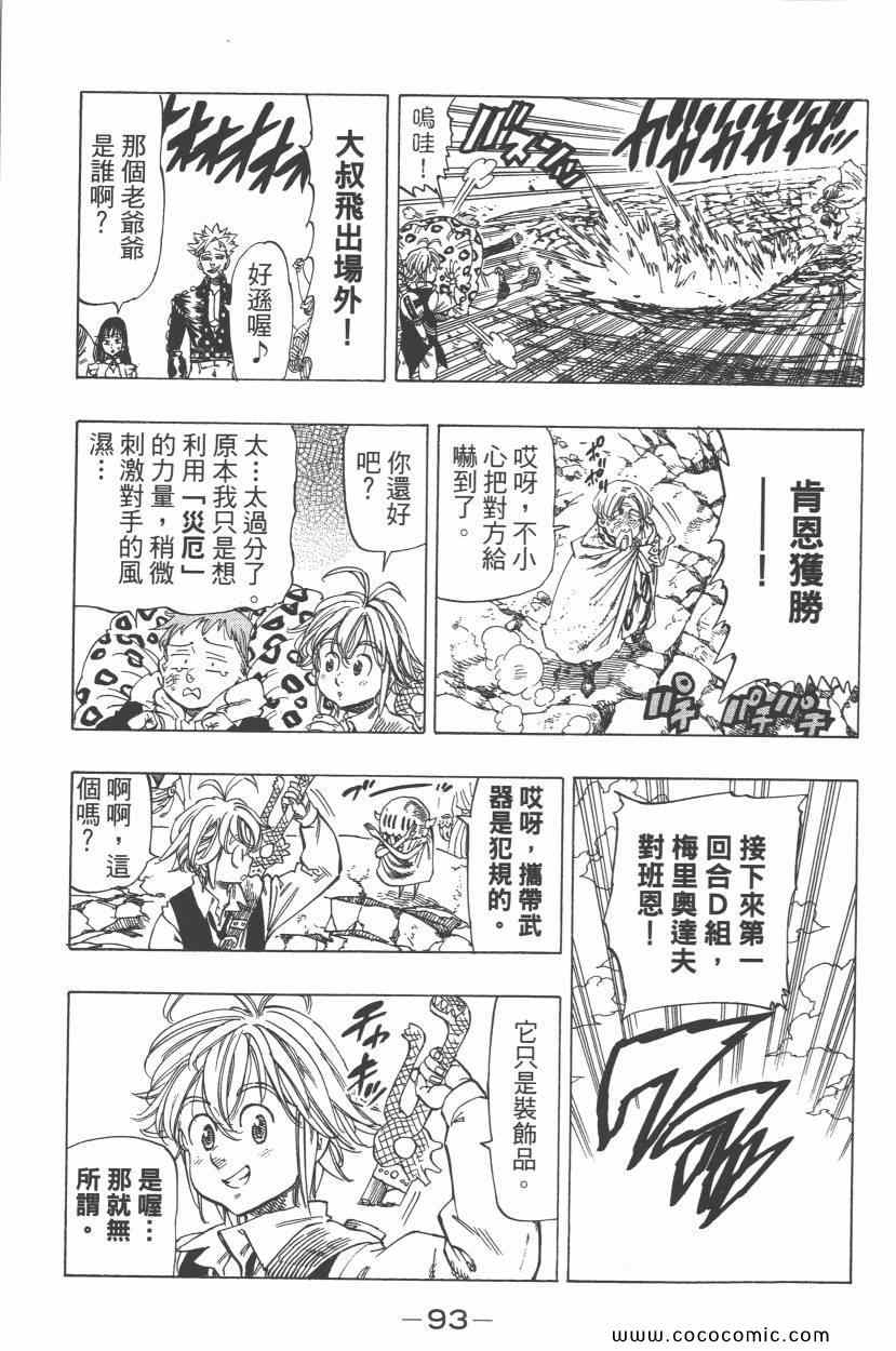 《七原罪》漫画 七大罪 05卷