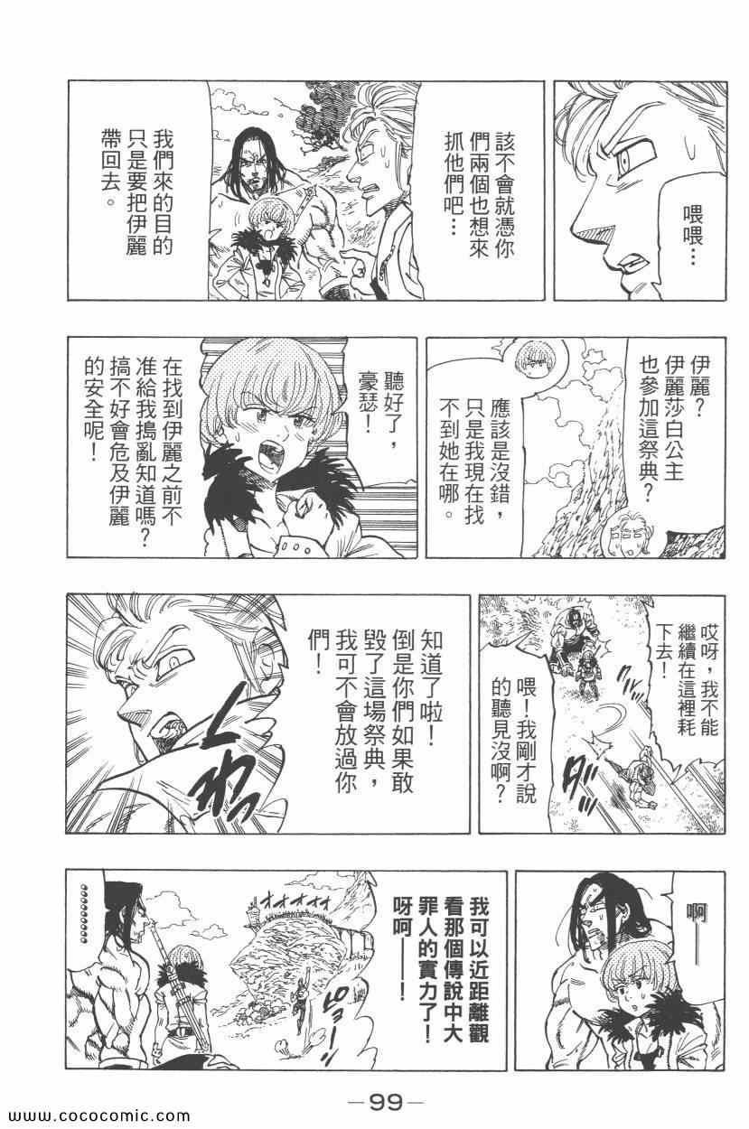 《七原罪》漫画 七大罪 05卷