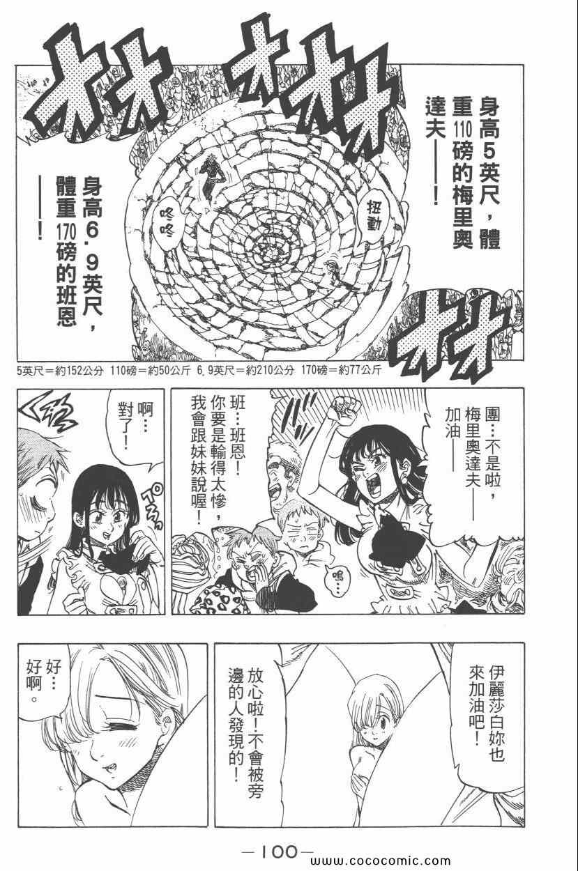 《七原罪》漫画 七大罪 05卷