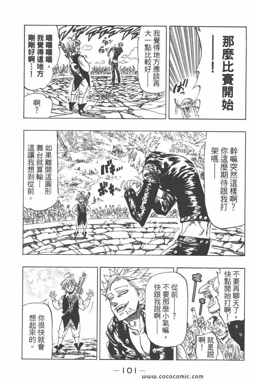 《七原罪》漫画 七大罪 05卷