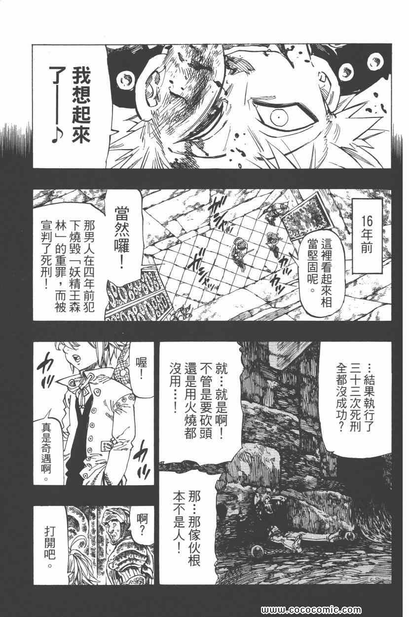 《七原罪》漫画 七大罪 05卷