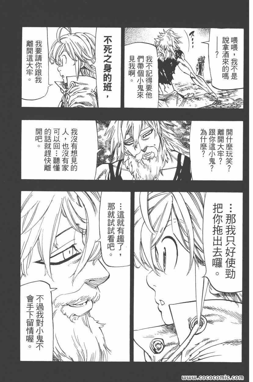 《七原罪》漫画 七大罪 05卷