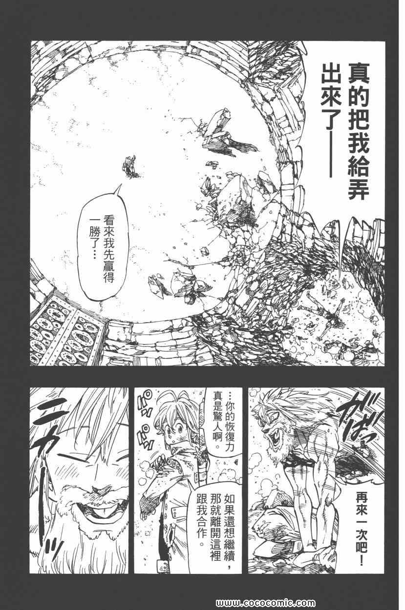 《七原罪》漫画 七大罪 05卷