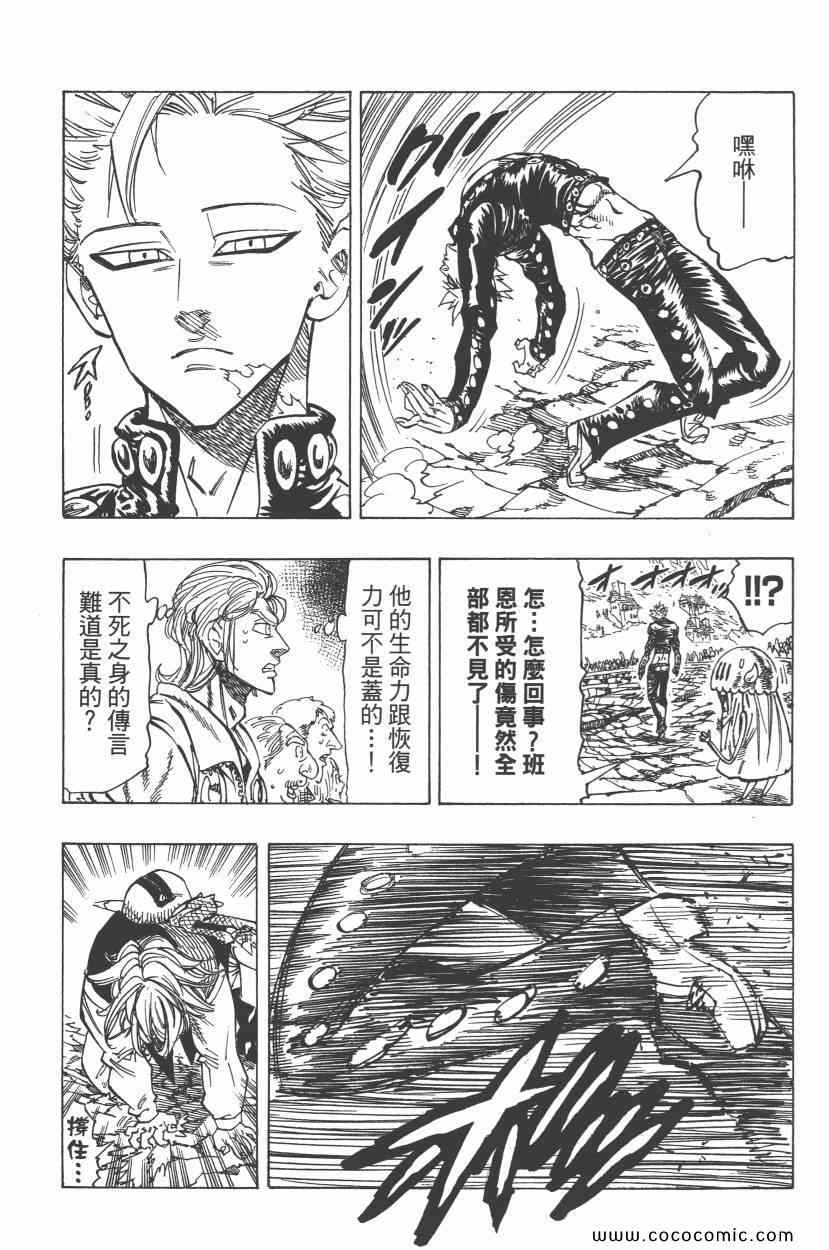 《七原罪》漫画 七大罪 05卷