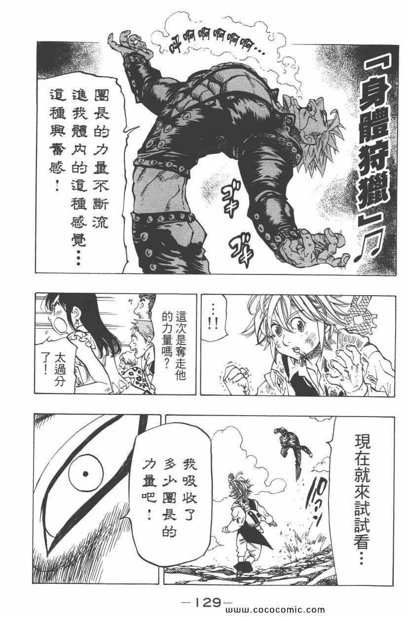 《七原罪》漫画 七大罪 05卷