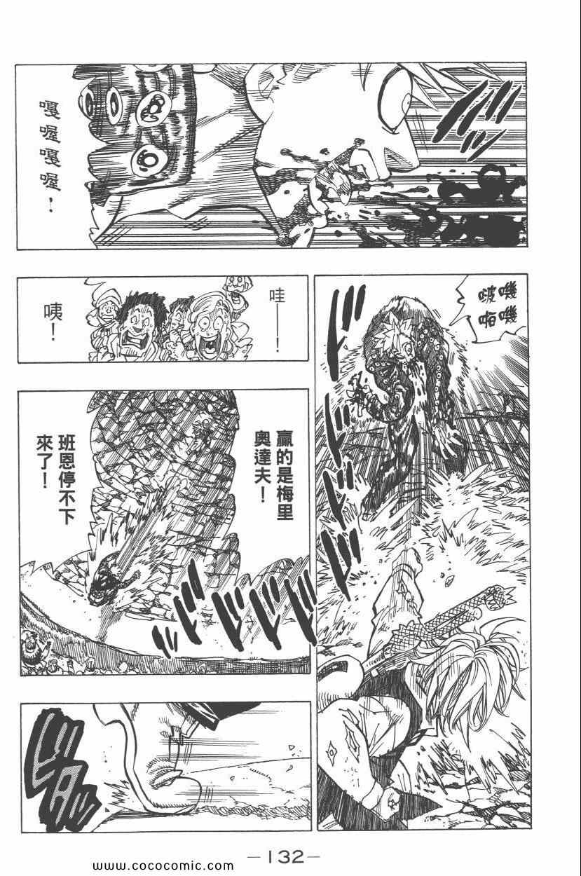 《七原罪》漫画 七大罪 05卷