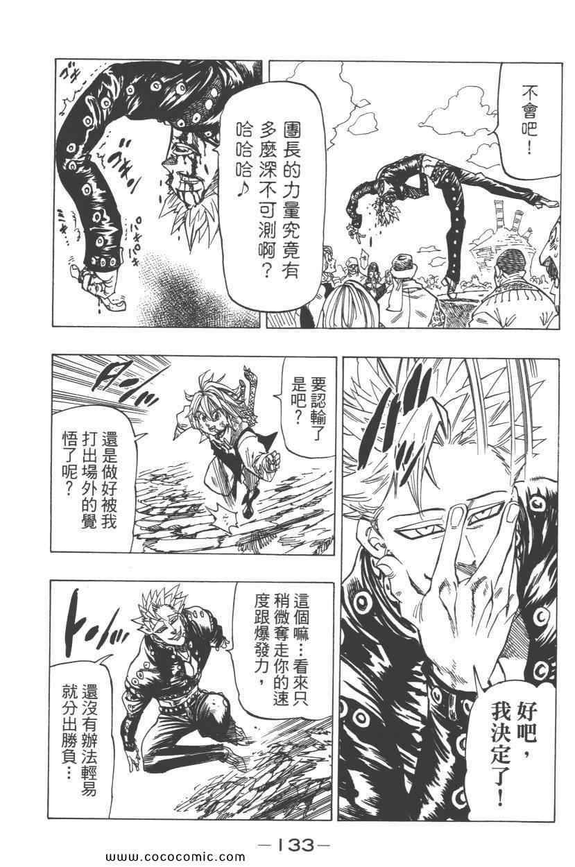 《七原罪》漫画 七大罪 05卷