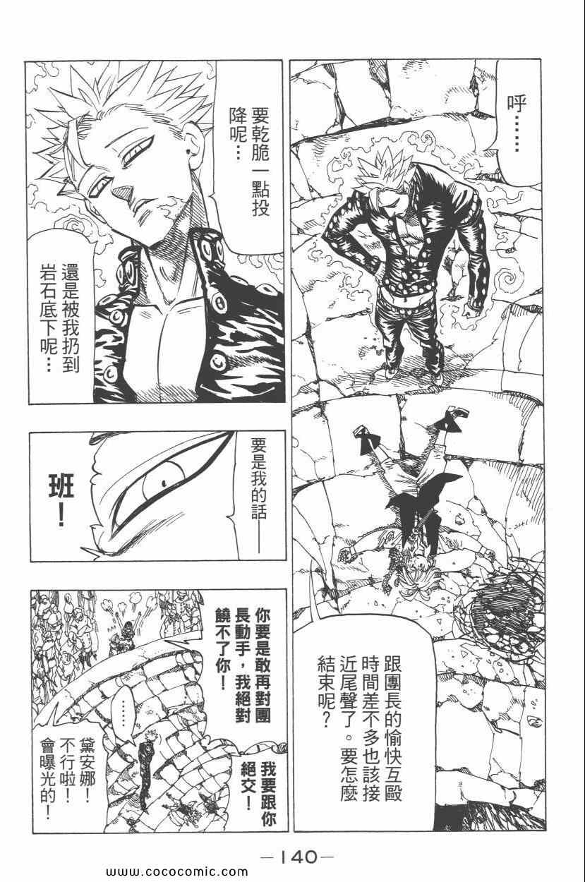 《七原罪》漫画 七大罪 05卷