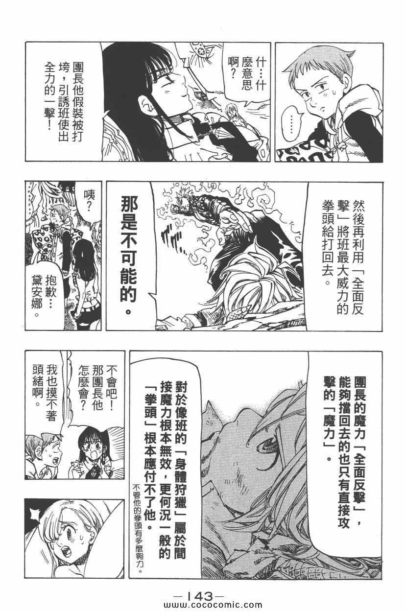 《七原罪》漫画 七大罪 05卷