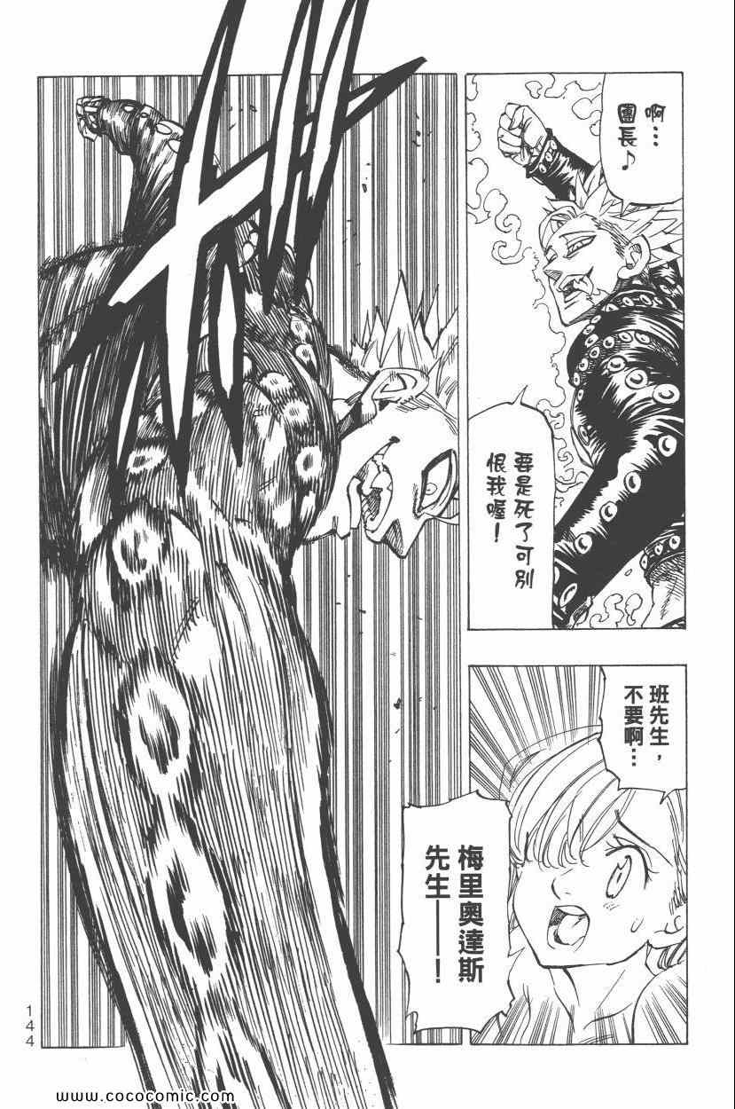 《七原罪》漫画 七大罪 05卷