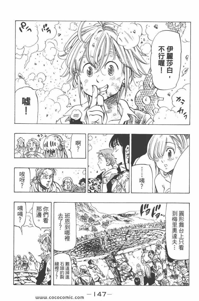 《七原罪》漫画 七大罪 05卷