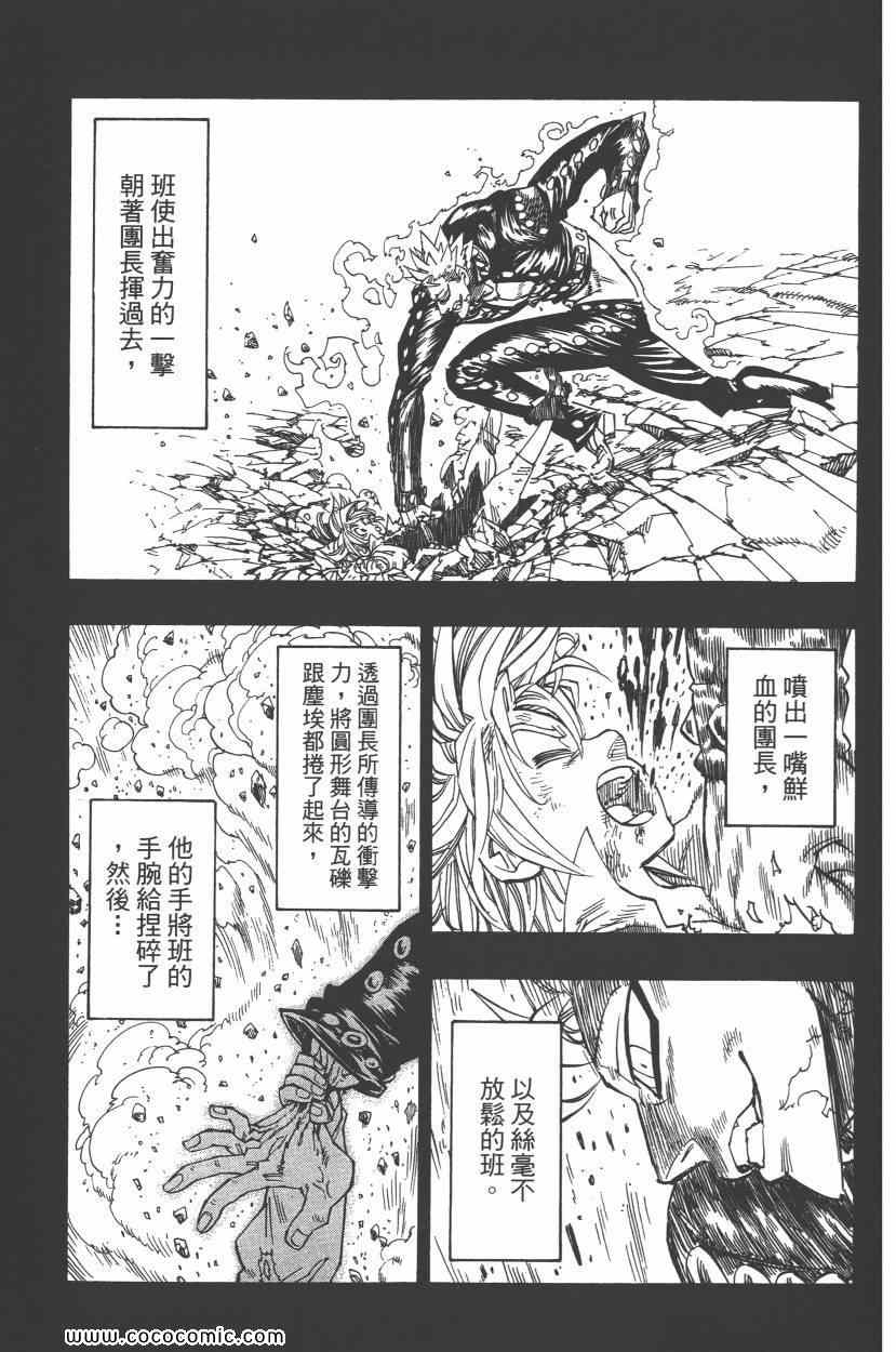 《七原罪》漫画 七大罪 05卷