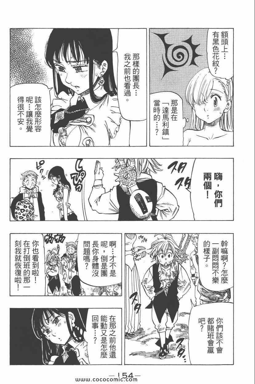 《七原罪》漫画 七大罪 05卷