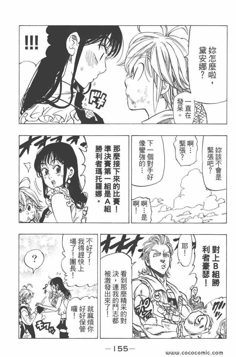 《七原罪》漫画 七大罪 05卷