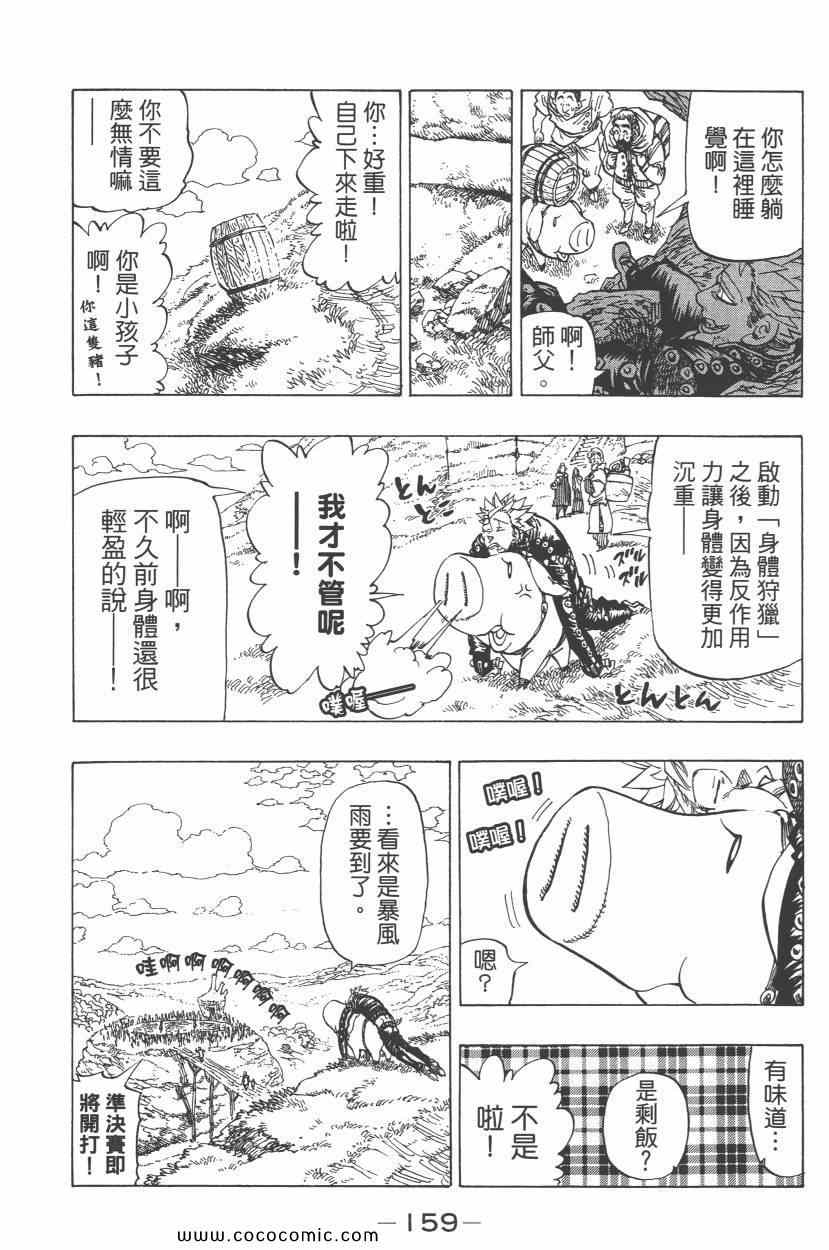 《七原罪》漫画 七大罪 05卷