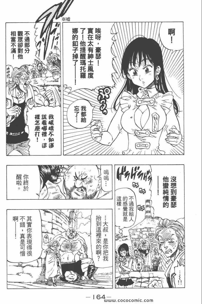 《七原罪》漫画 七大罪 05卷