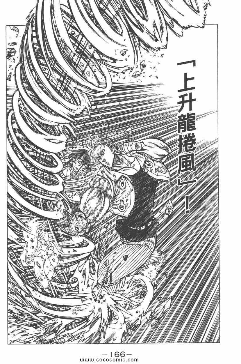 《七原罪》漫画 七大罪 05卷