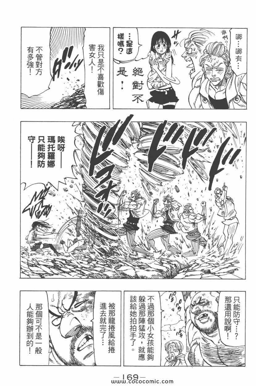 《七原罪》漫画 七大罪 05卷