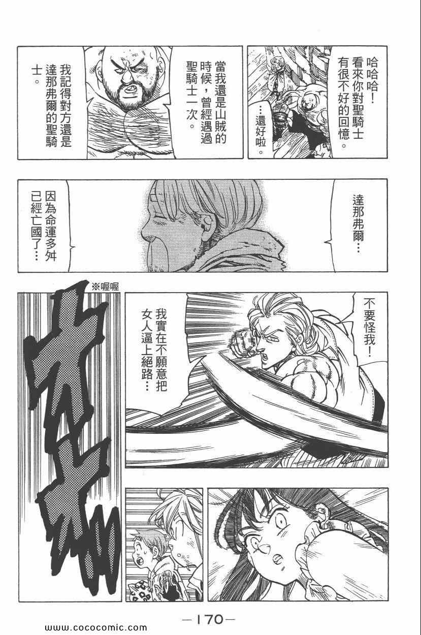 《七原罪》漫画 七大罪 05卷