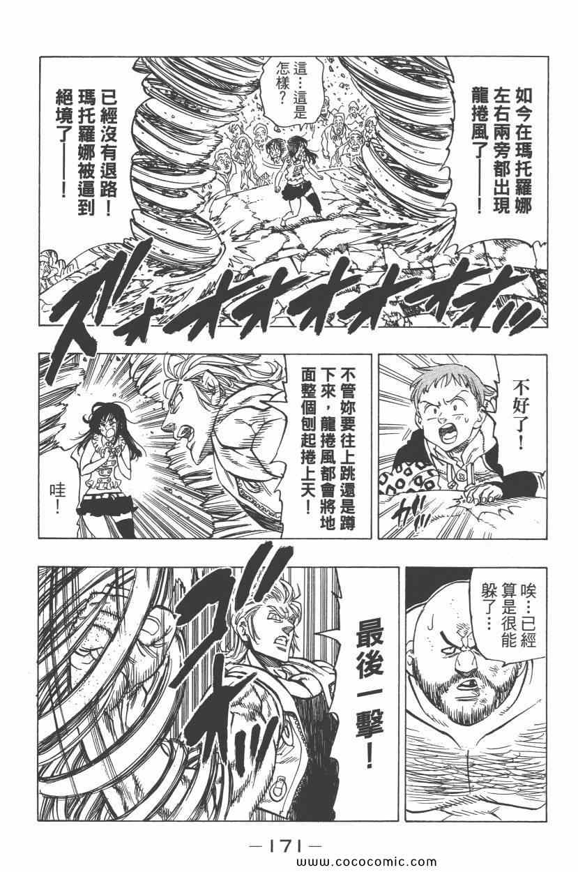 《七原罪》漫画 七大罪 05卷