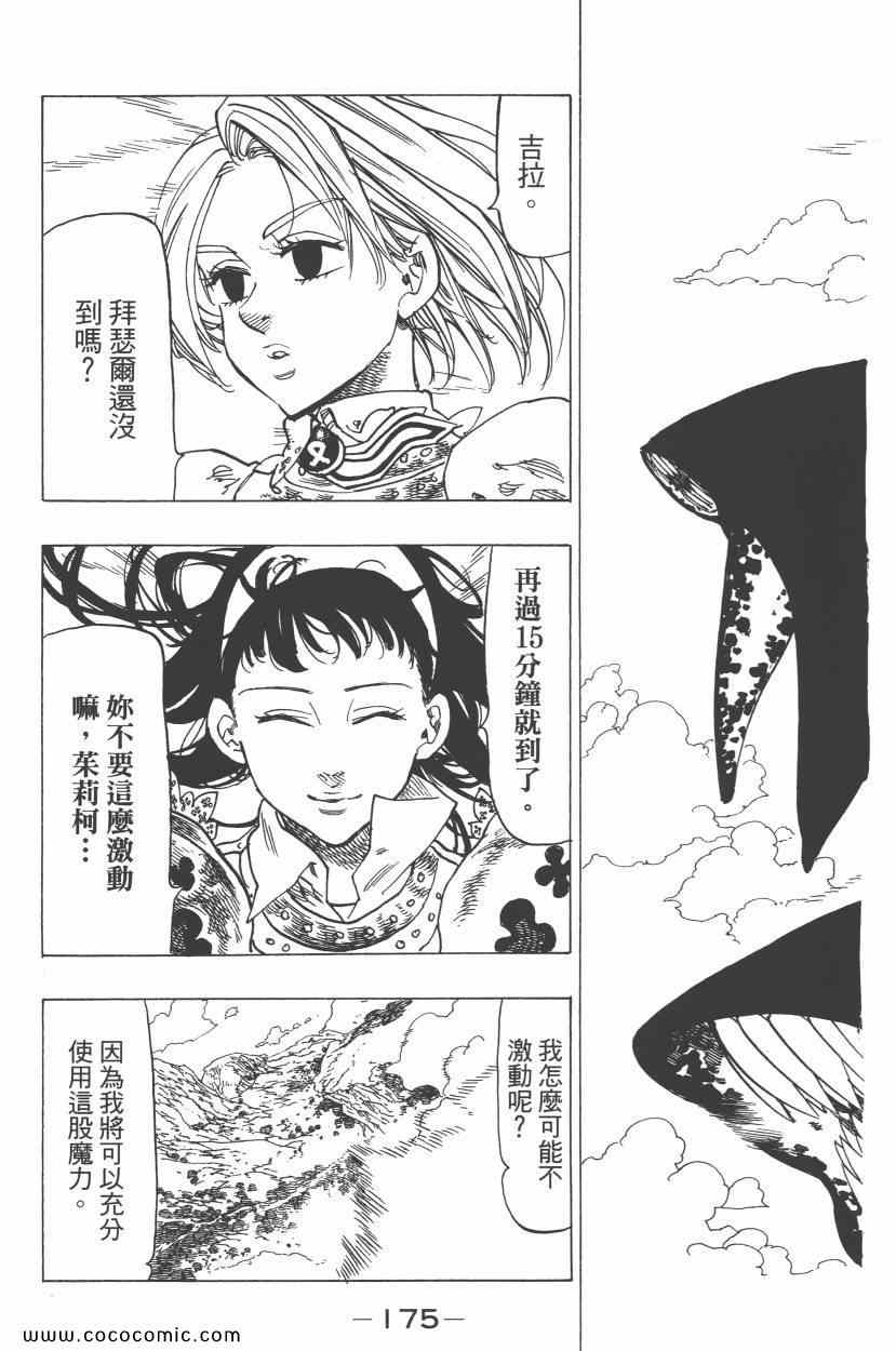 《七原罪》漫画 七大罪 05卷