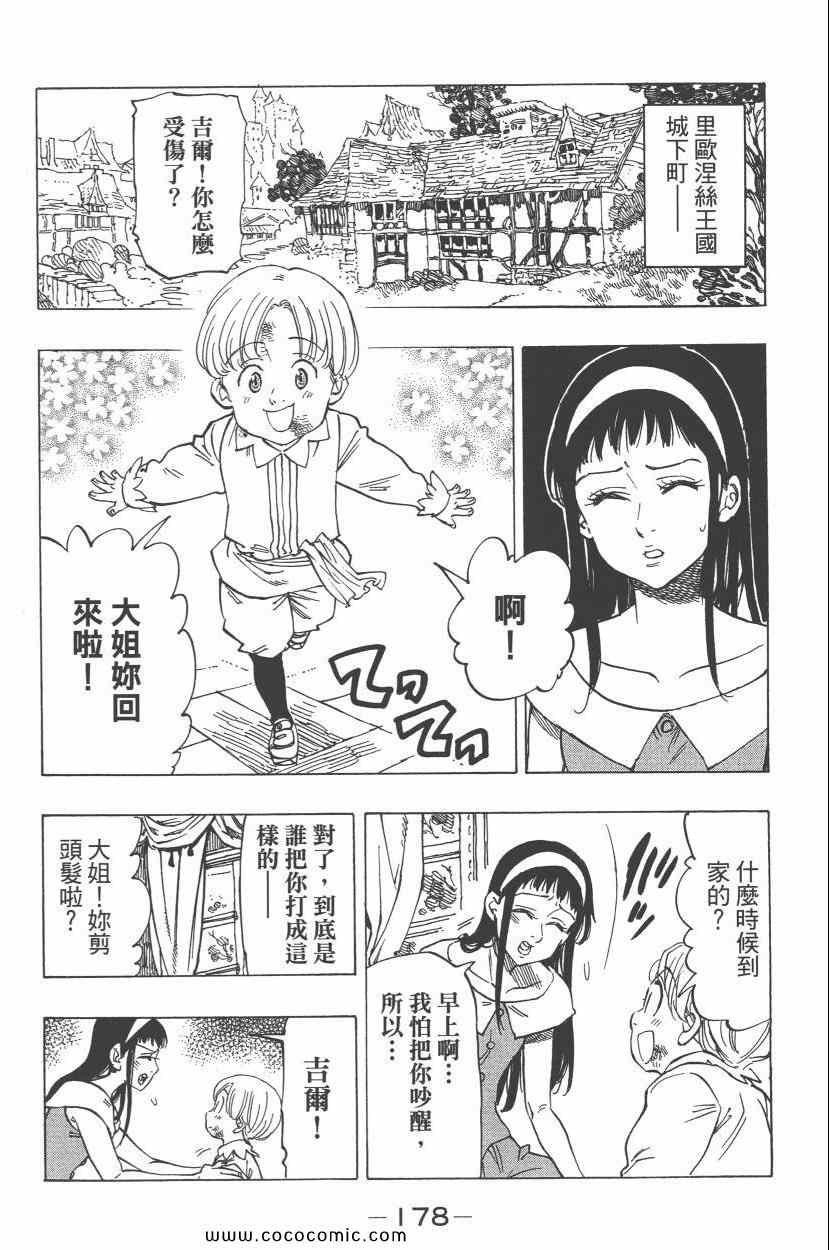 《七原罪》漫画 七大罪 05卷