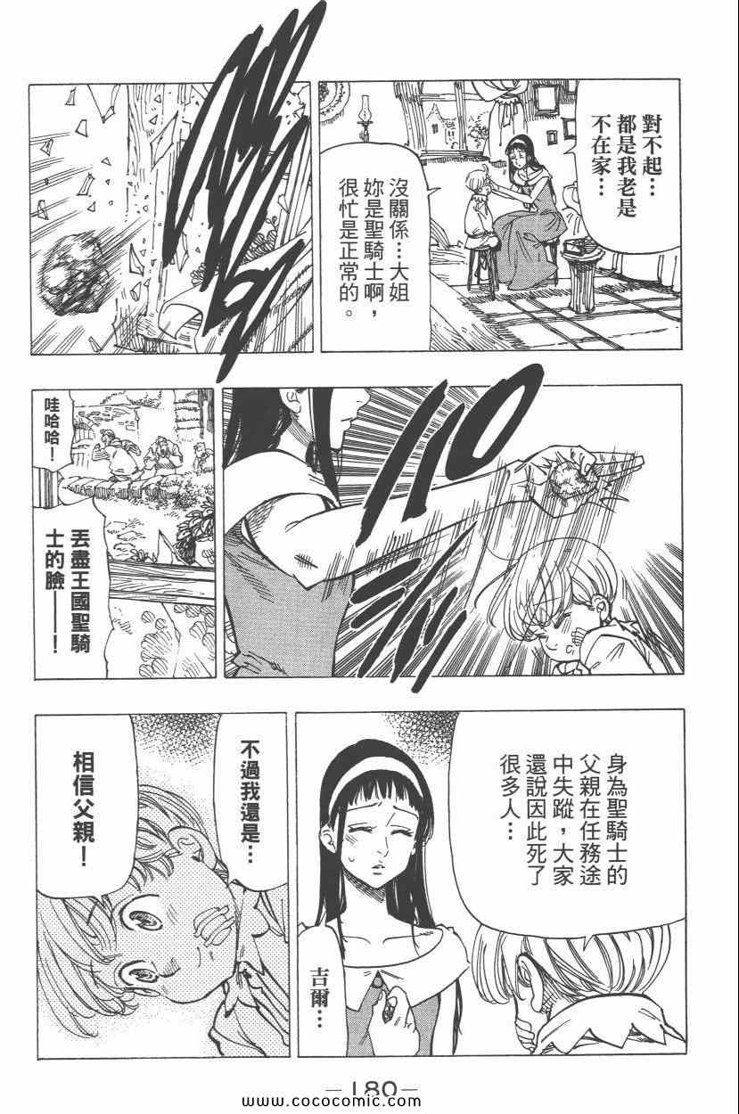 《七原罪》漫画 七大罪 05卷