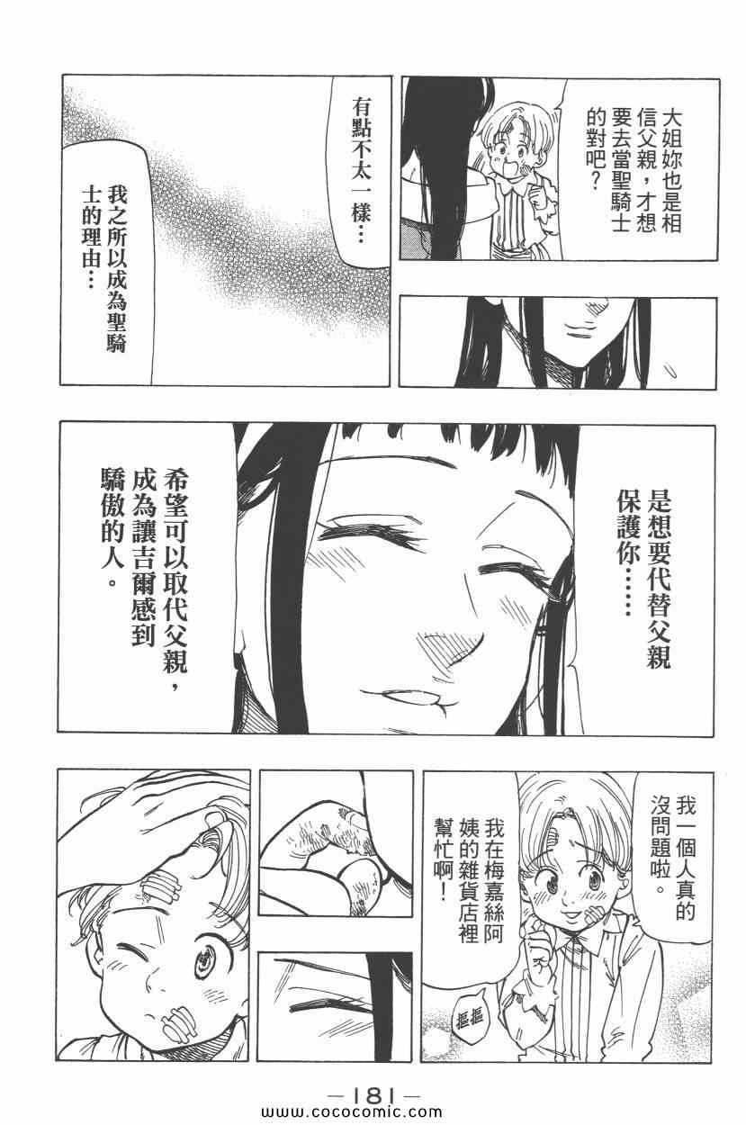 《七原罪》漫画 七大罪 05卷