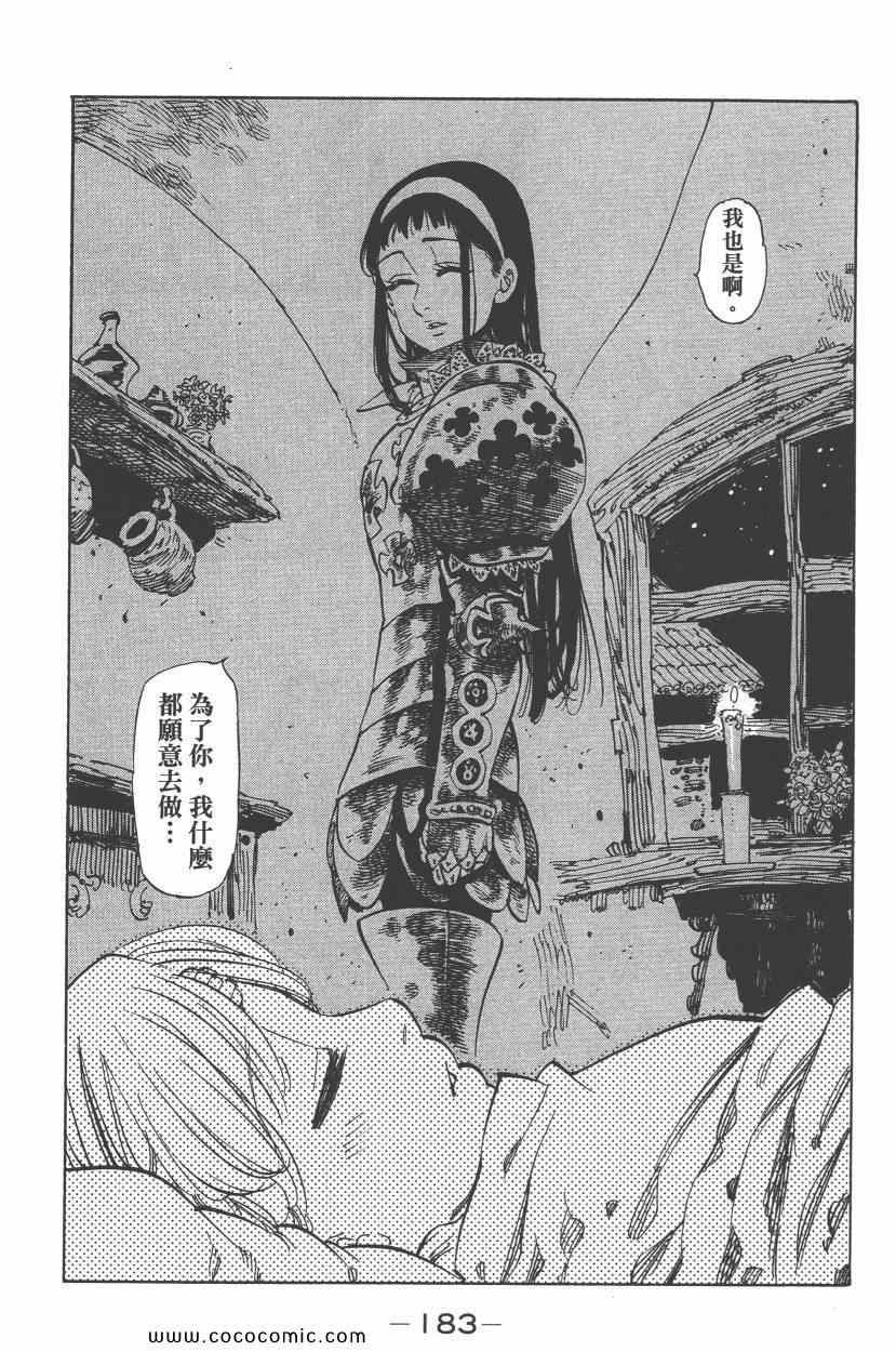 《七原罪》漫画 七大罪 05卷