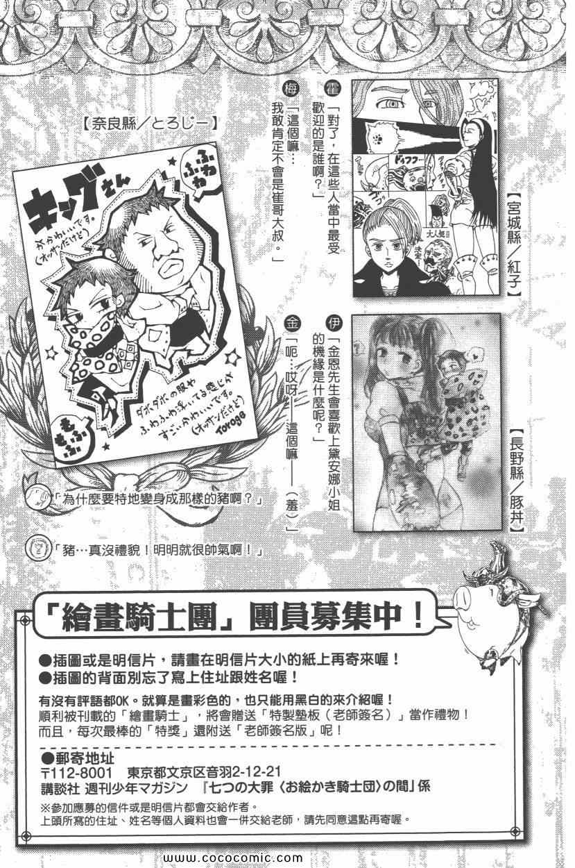 《七原罪》漫画 七大罪 05卷