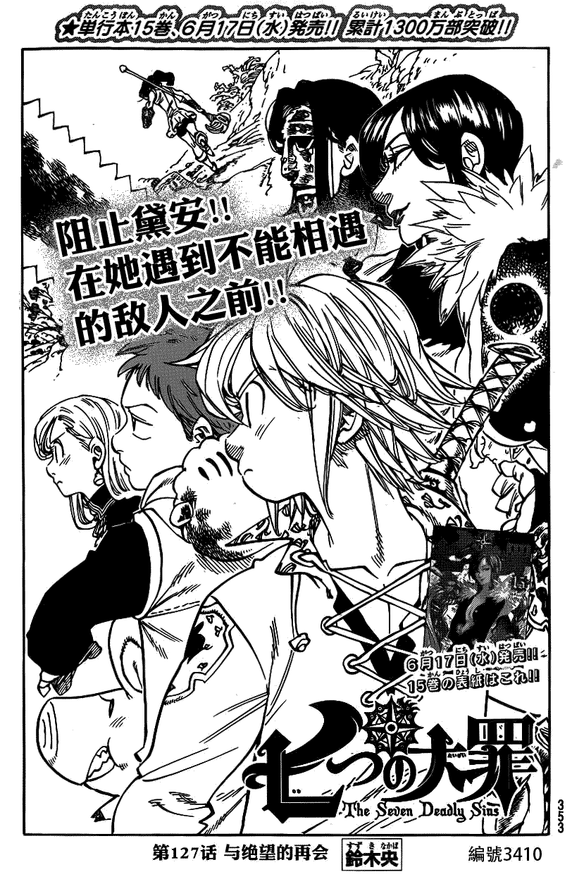 《七原罪》漫画 127话