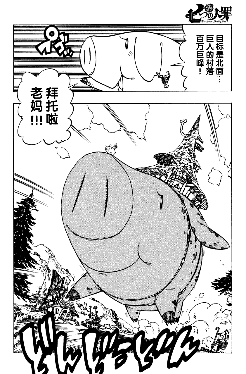 《七原罪》漫画 127话