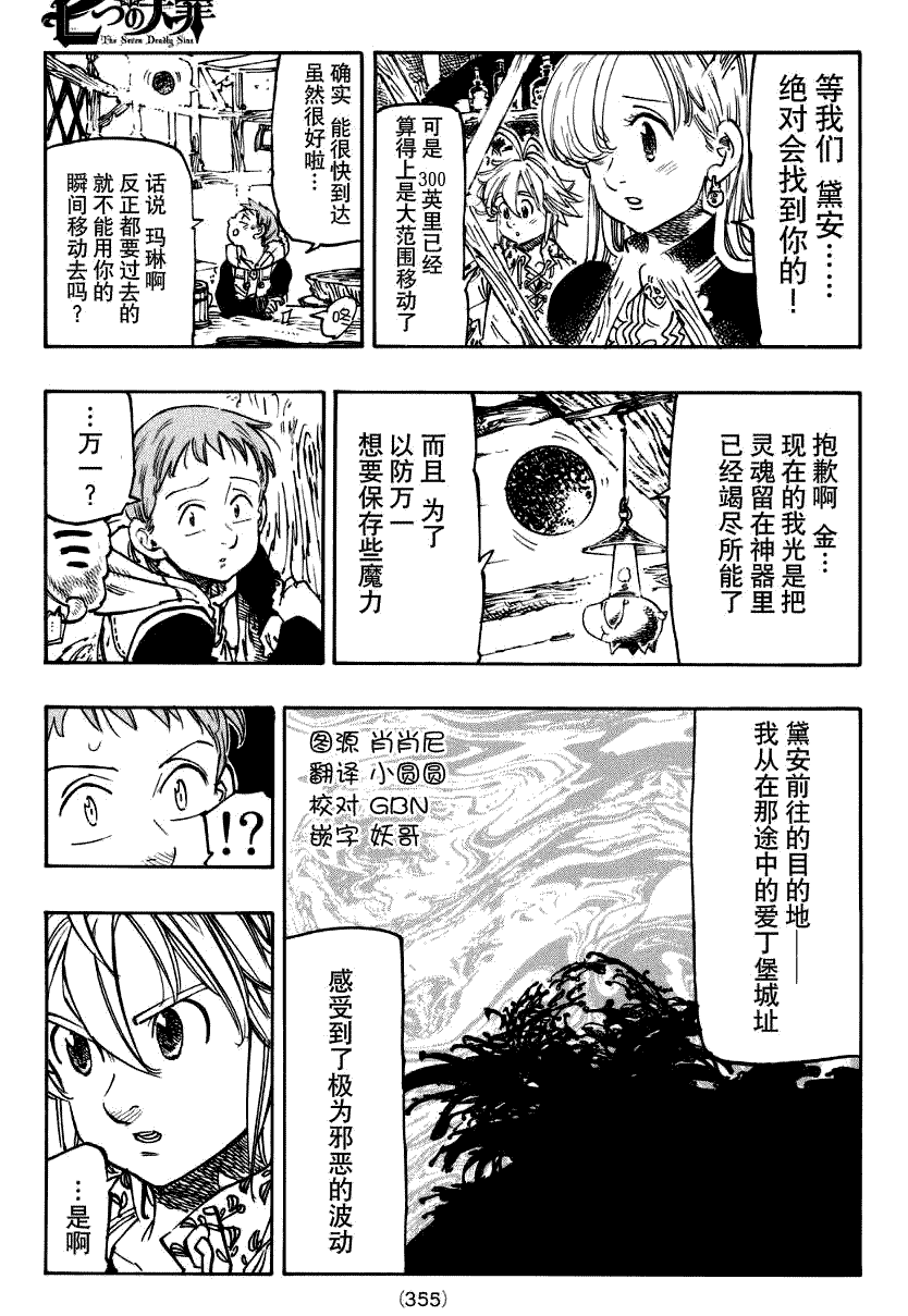 《七原罪》漫画 127话