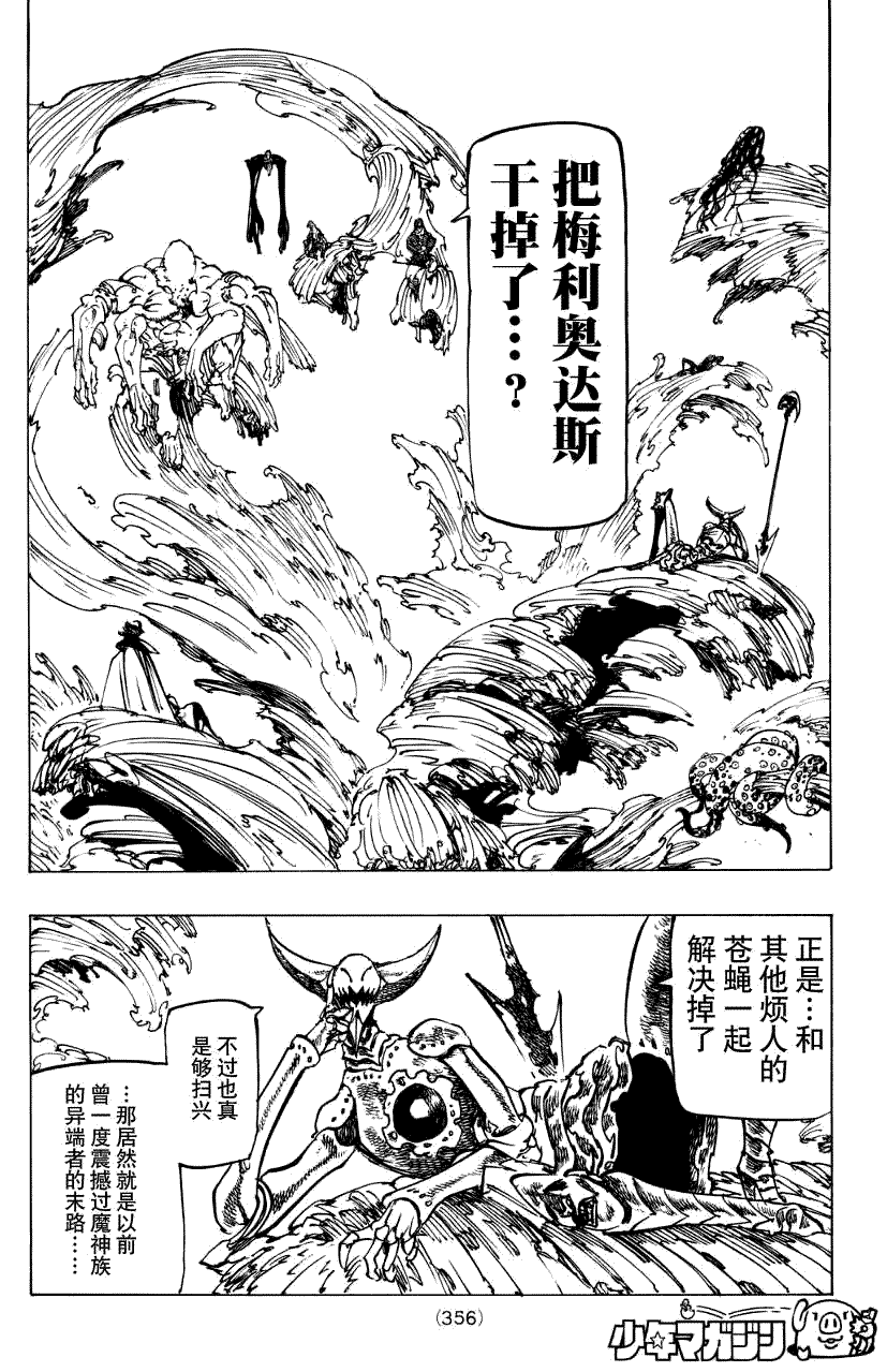 《七原罪》漫画 127话