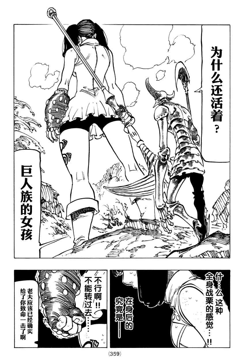 《七原罪》漫画 127话