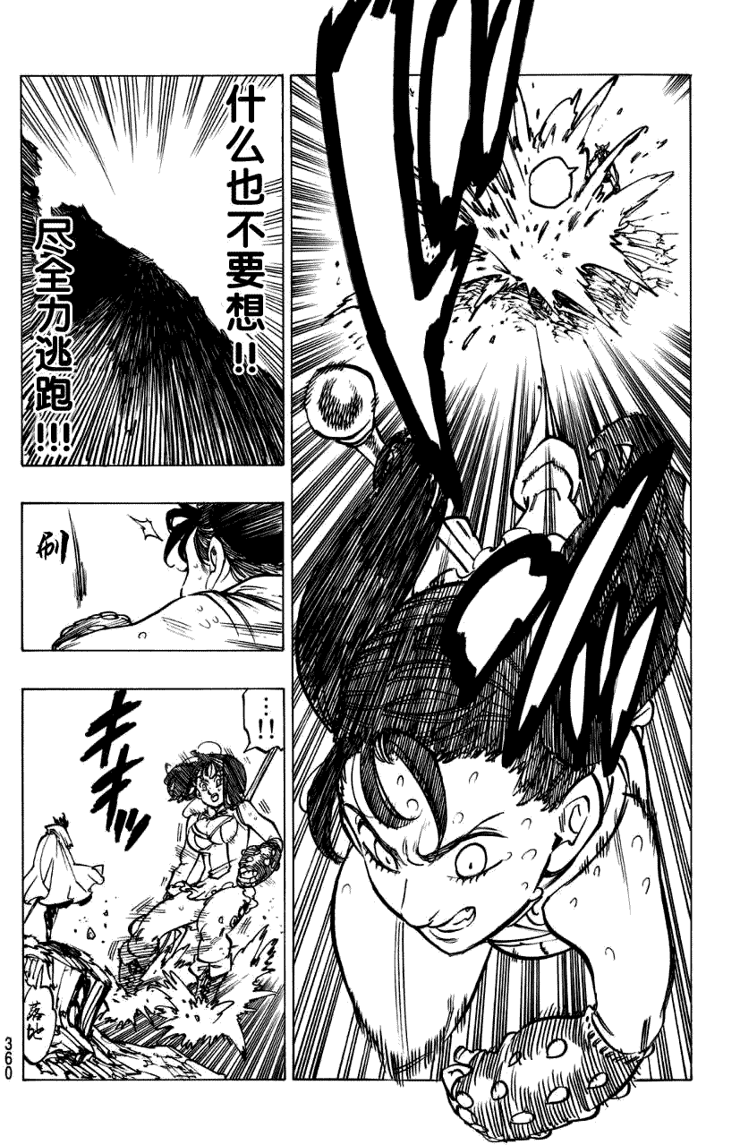 《七原罪》漫画 127话