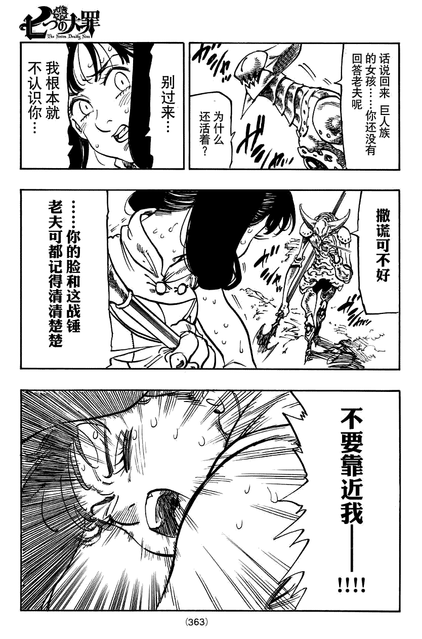 《七原罪》漫画 127话