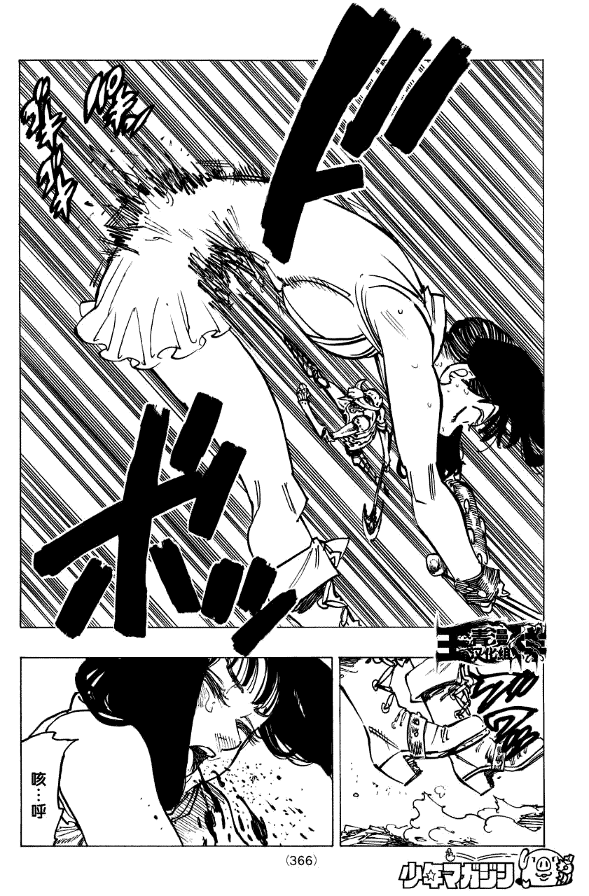 《七原罪》漫画 127话