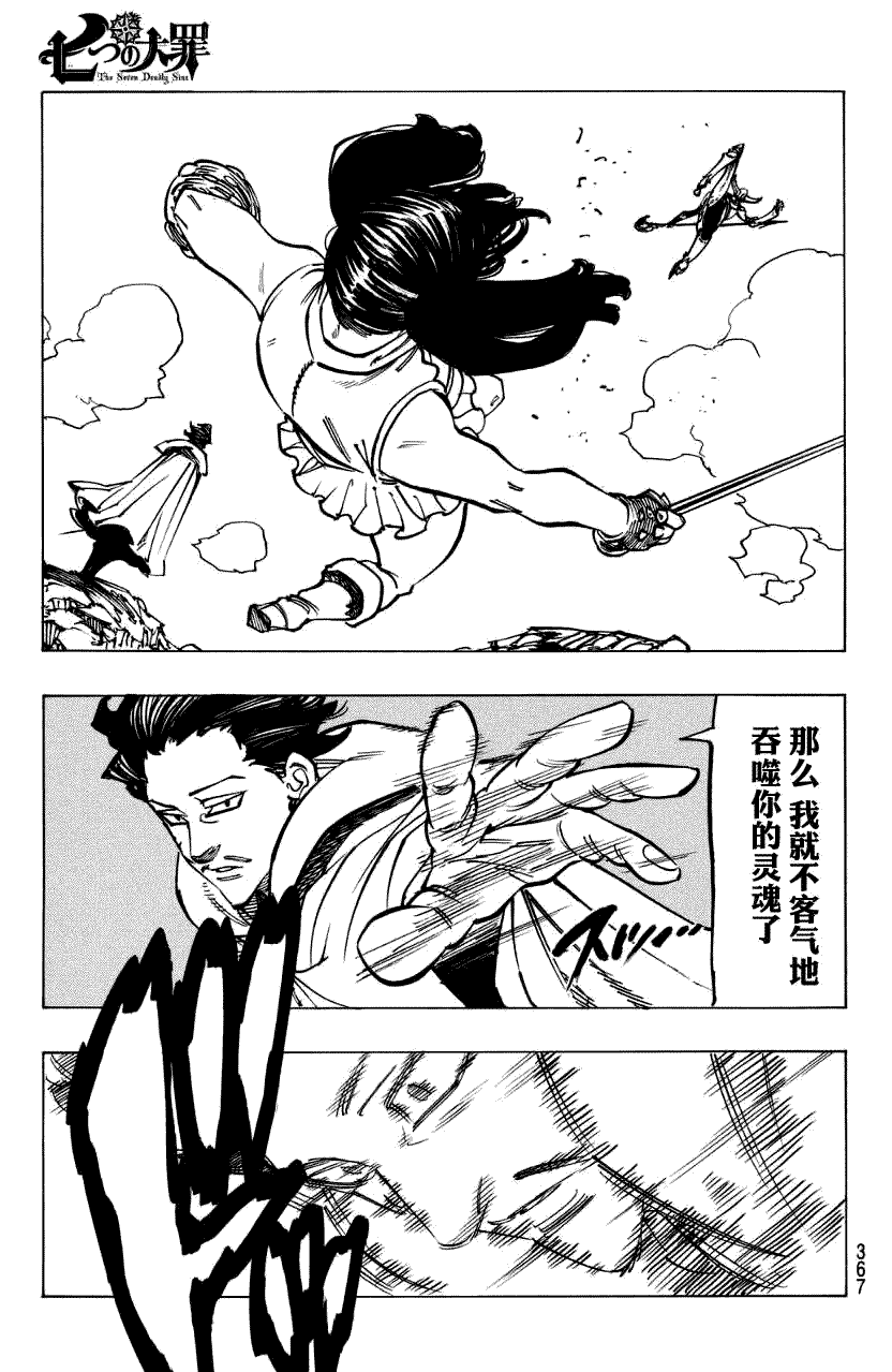 《七原罪》漫画 127话