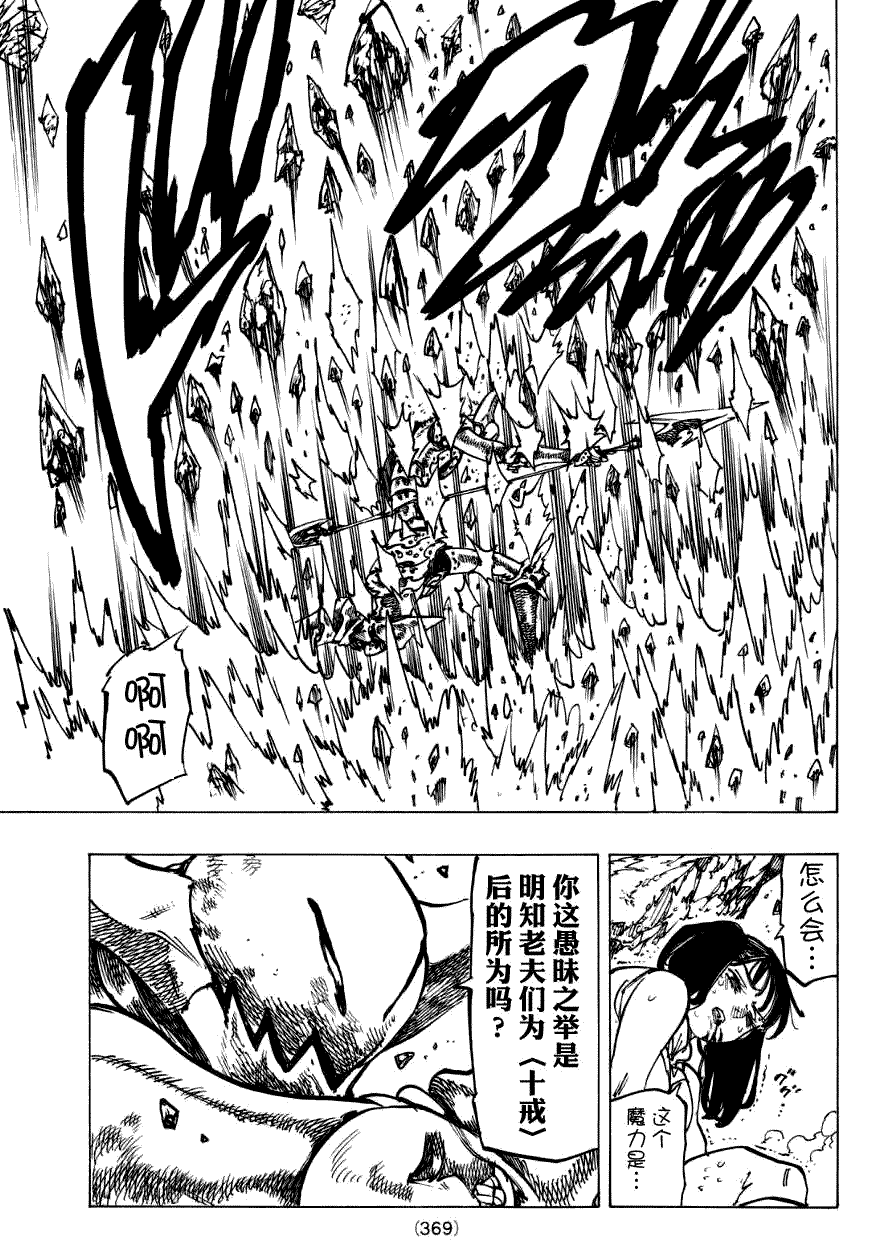 《七原罪》漫画 127话