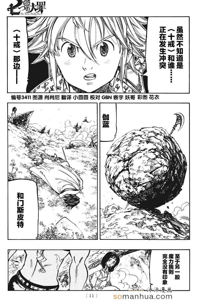 《七原罪》漫画 128集