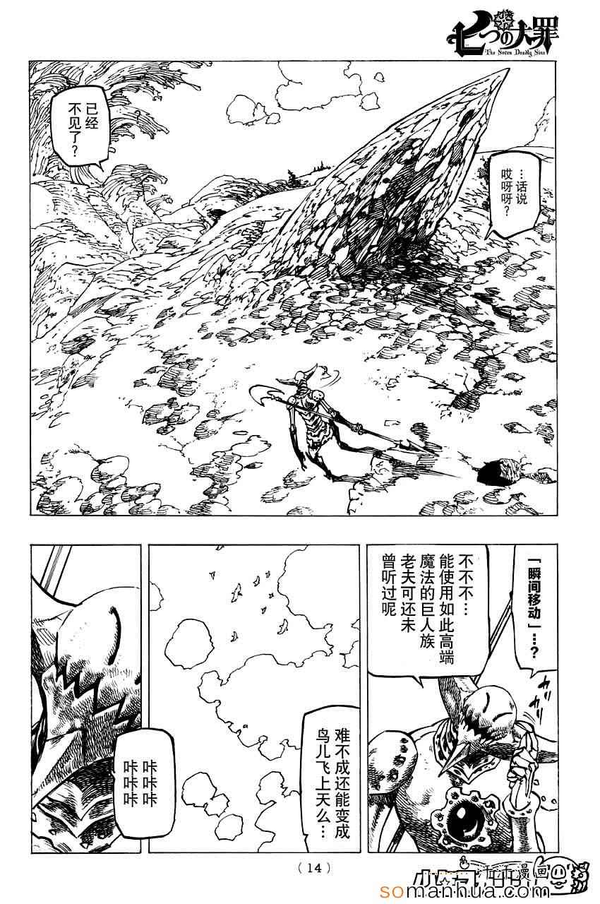 《七原罪》漫画 128集