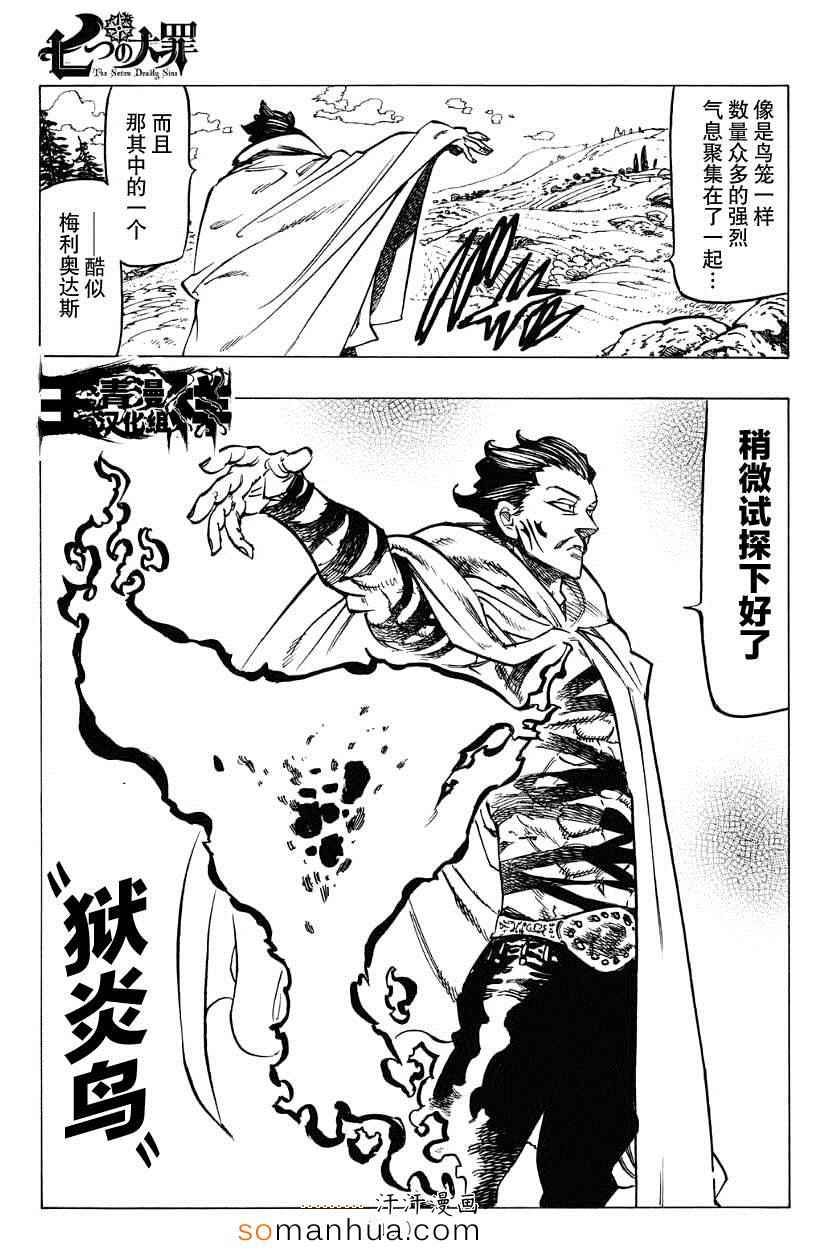 《七原罪》漫画 128集