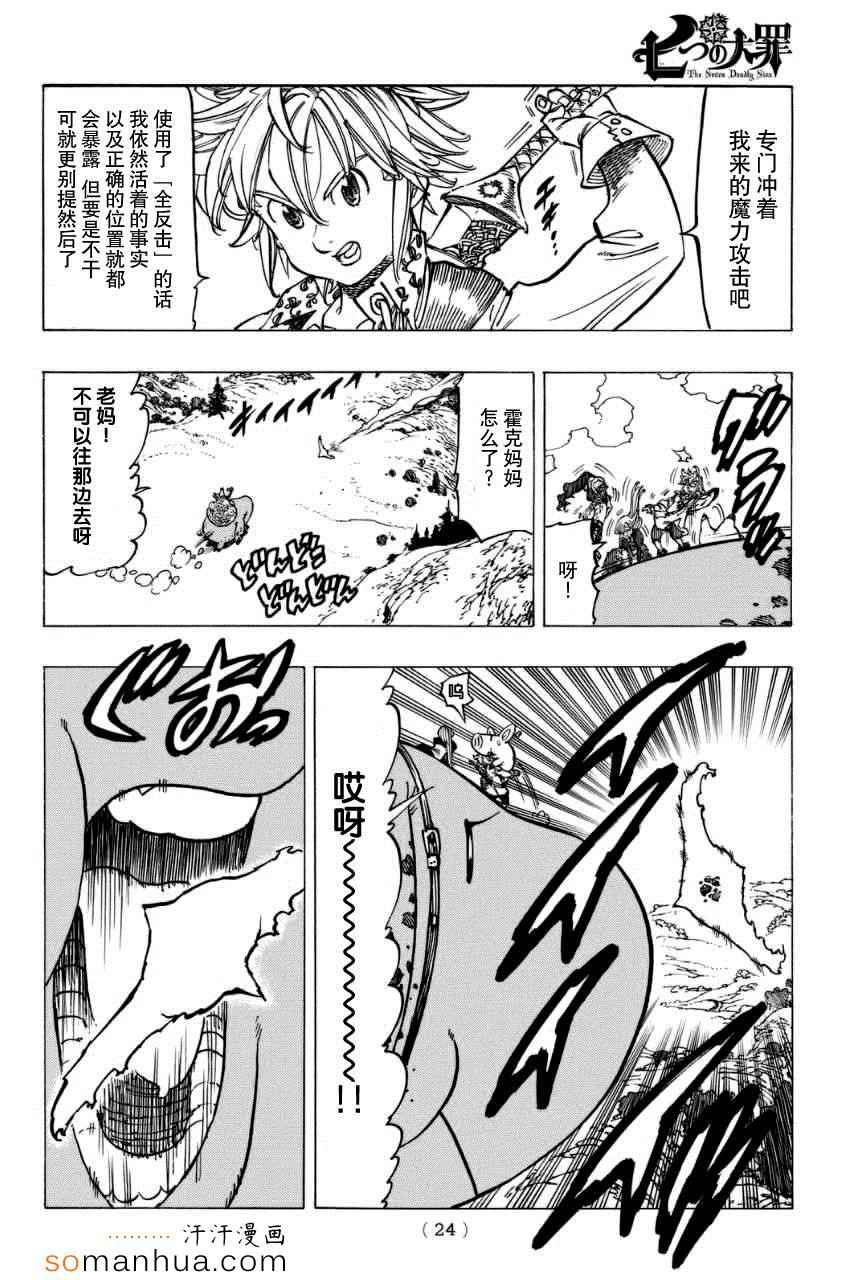 《七原罪》漫画 128集