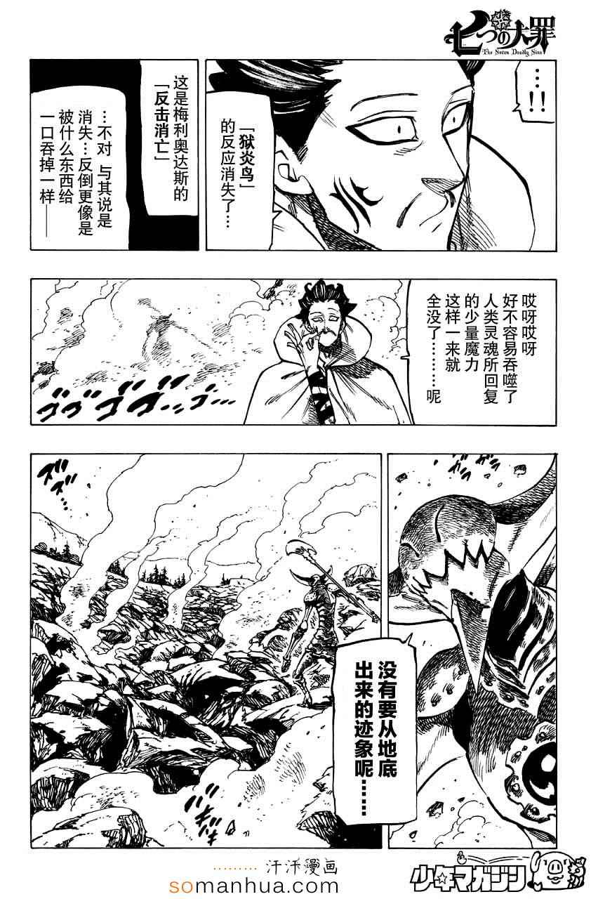 《七原罪》漫画 128集