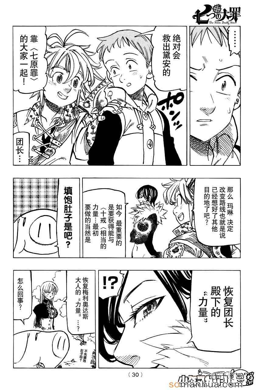 《七原罪》漫画 128集