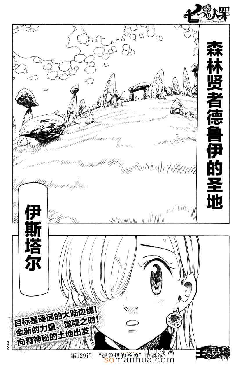 《七原罪》漫画 128集