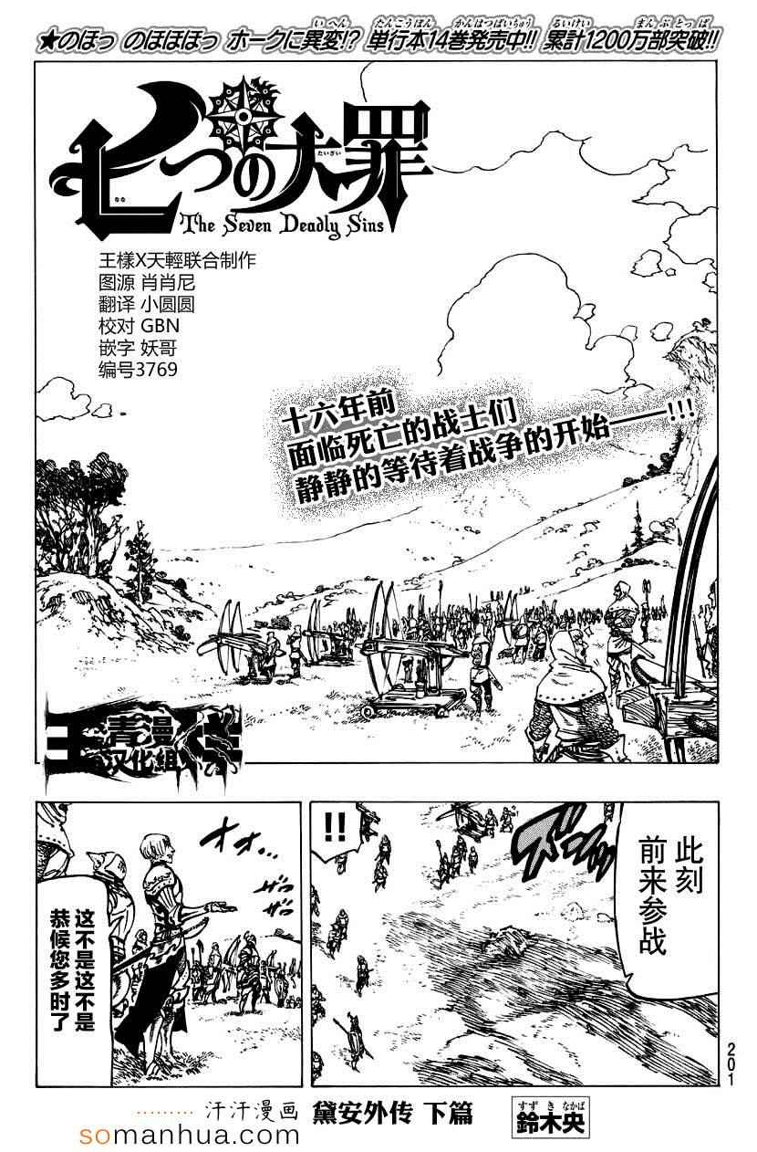 《七原罪》漫画 戴安外传下