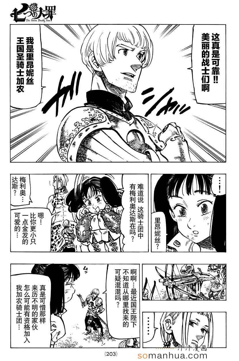 《七原罪》漫画 戴安外传下